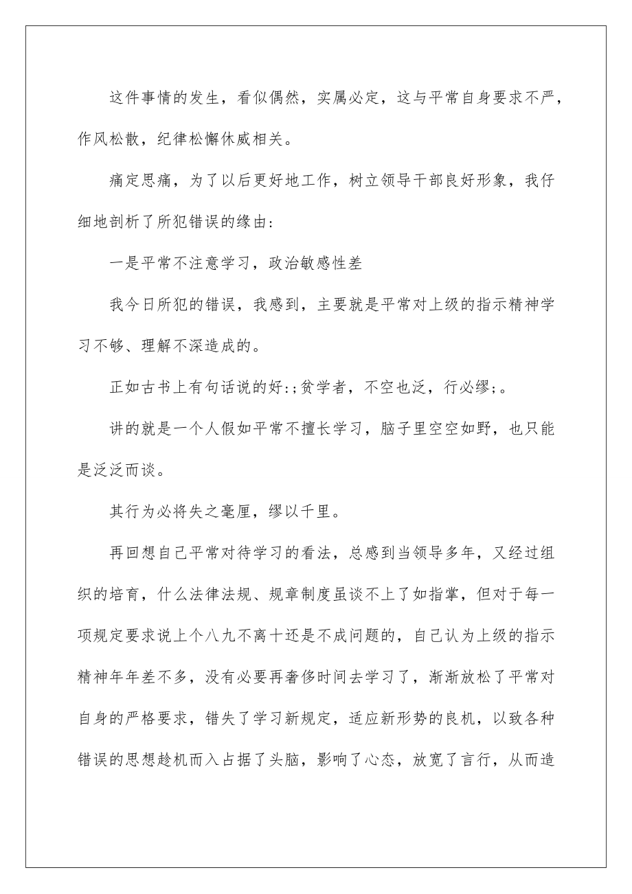 2022违纪违法干部悔过书.doc