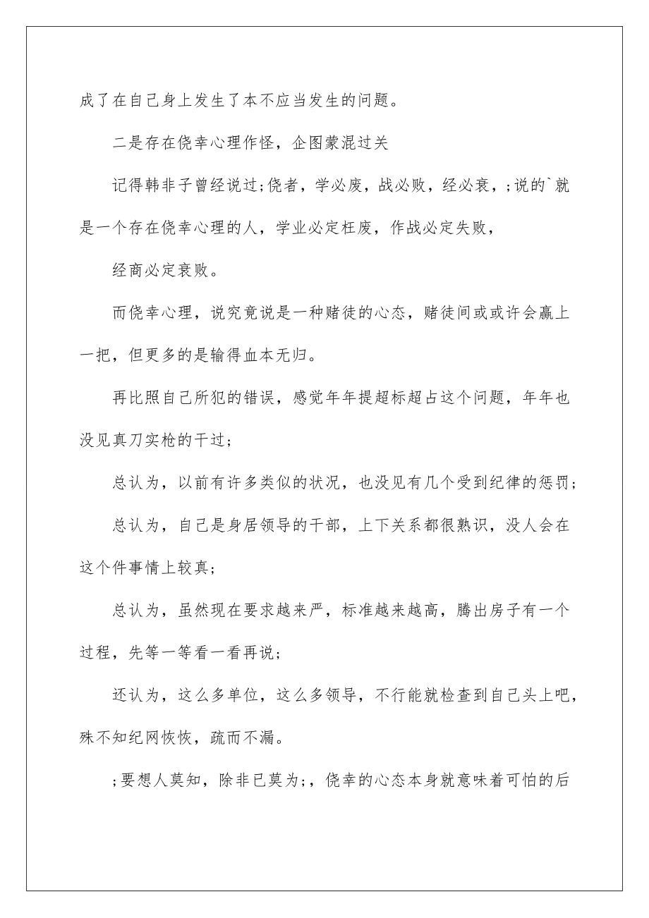 2022违纪违法干部悔过书.doc