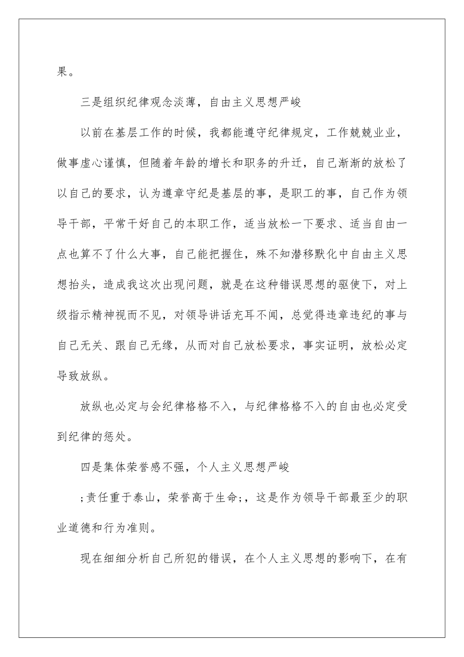 2022违纪违法干部悔过书.doc