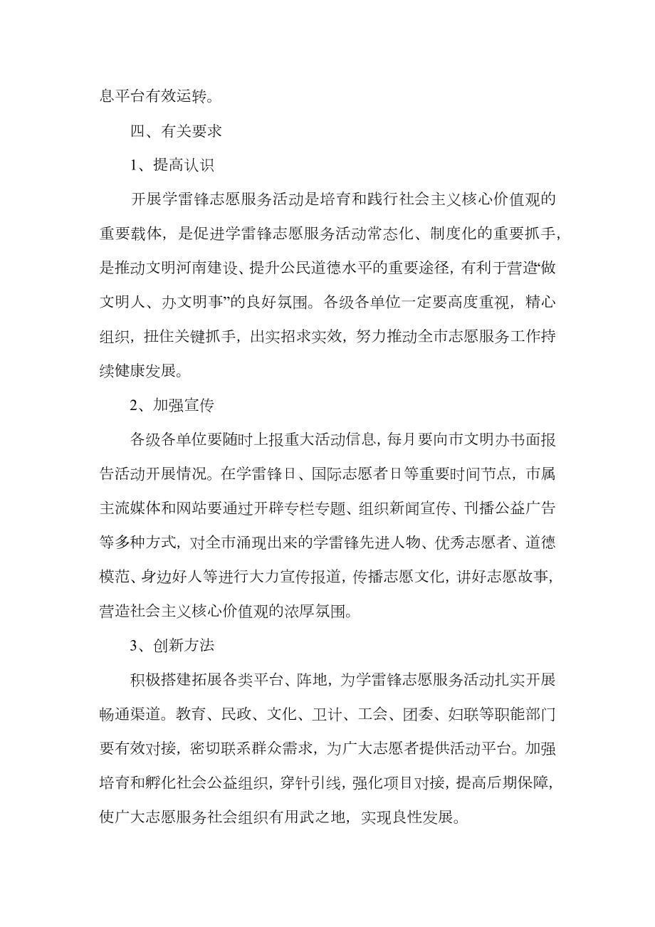 学雷锋公益活动方案.doc