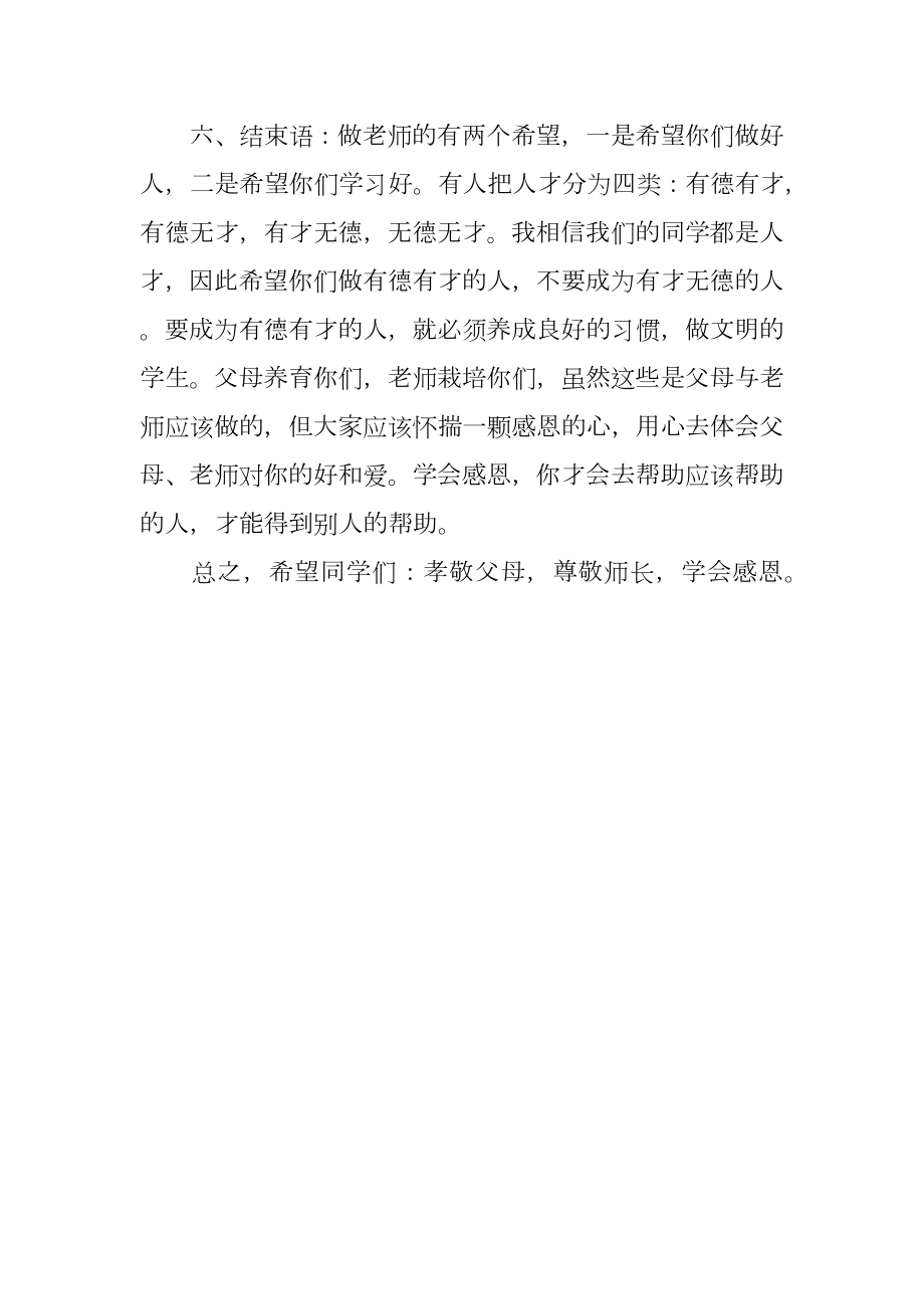 感恩教师主题班会教案.doc