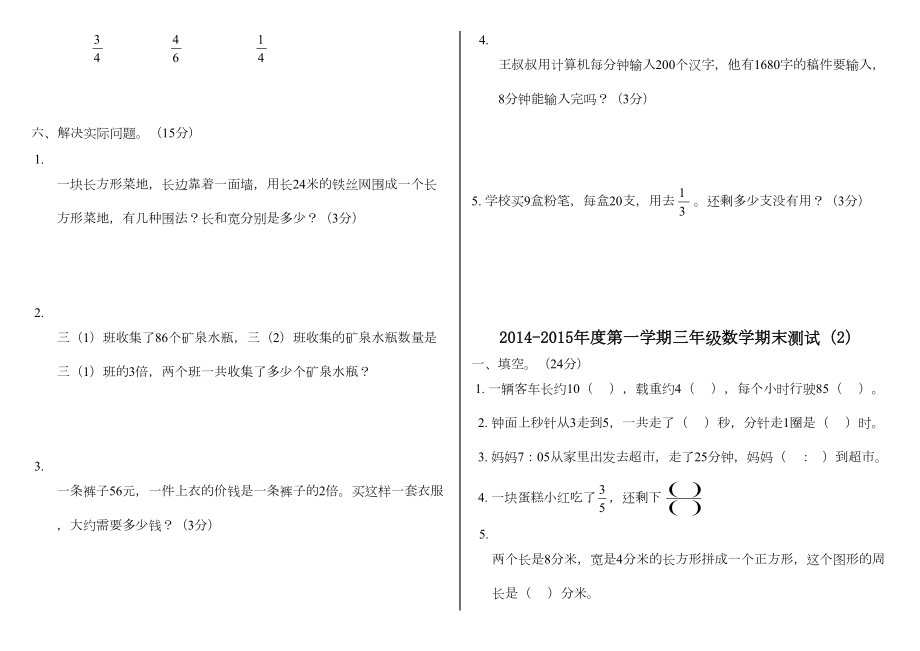 最新人教版三年级数学上册期末试卷(全).doc