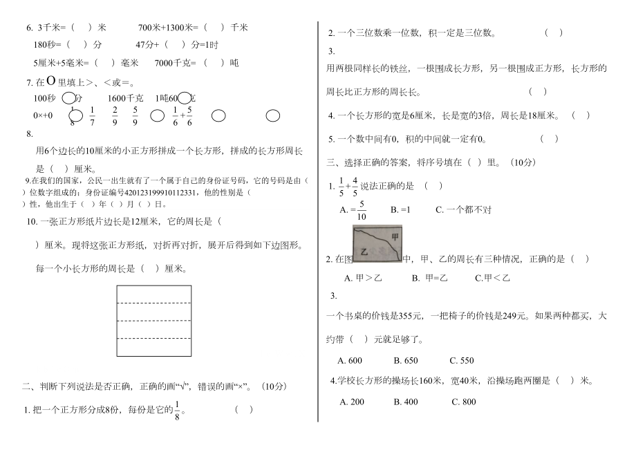 最新人教版三年级数学上册期末试卷(全).doc