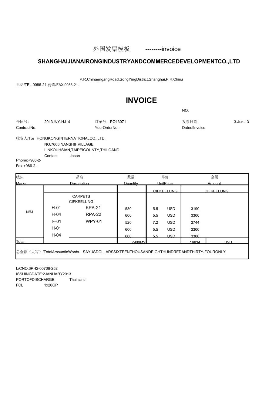 国外发票模板invoice.doc