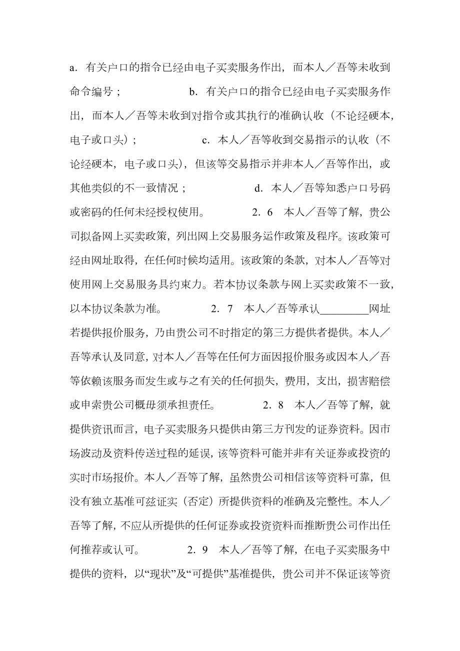 互联网证券买卖协议（附加於现金／保证金客户.doc