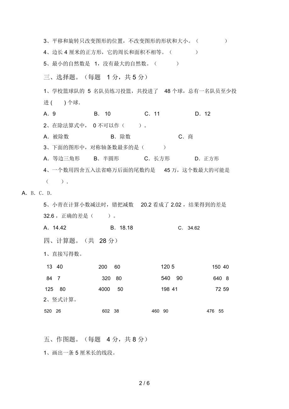 北师大版四年级数学上册期末测试卷.doc