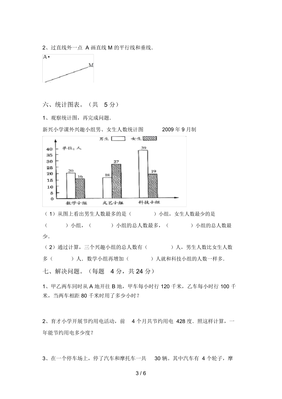 北师大版四年级数学上册期末测试卷.doc