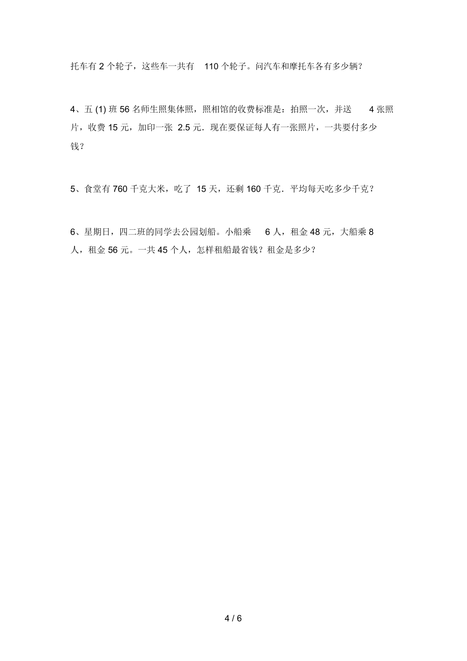 北师大版四年级数学上册期末测试卷.doc