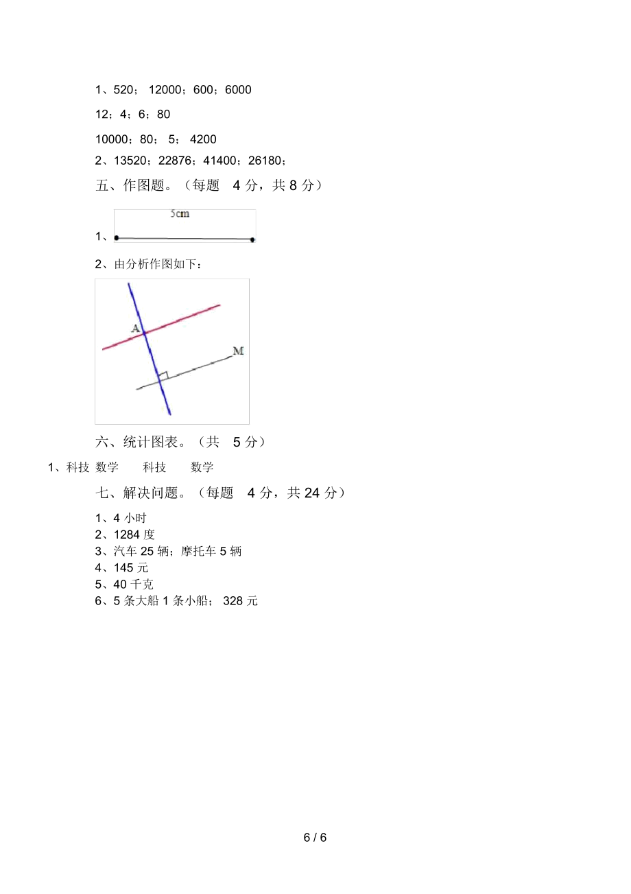 北师大版四年级数学上册期末测试卷.doc