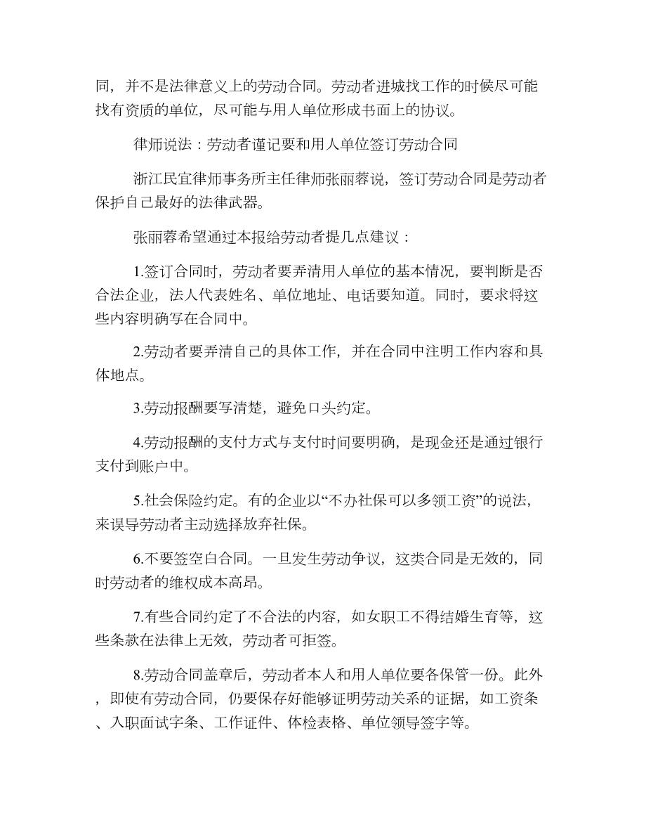 建筑工地不少民工没签劳动合同维权难.doc