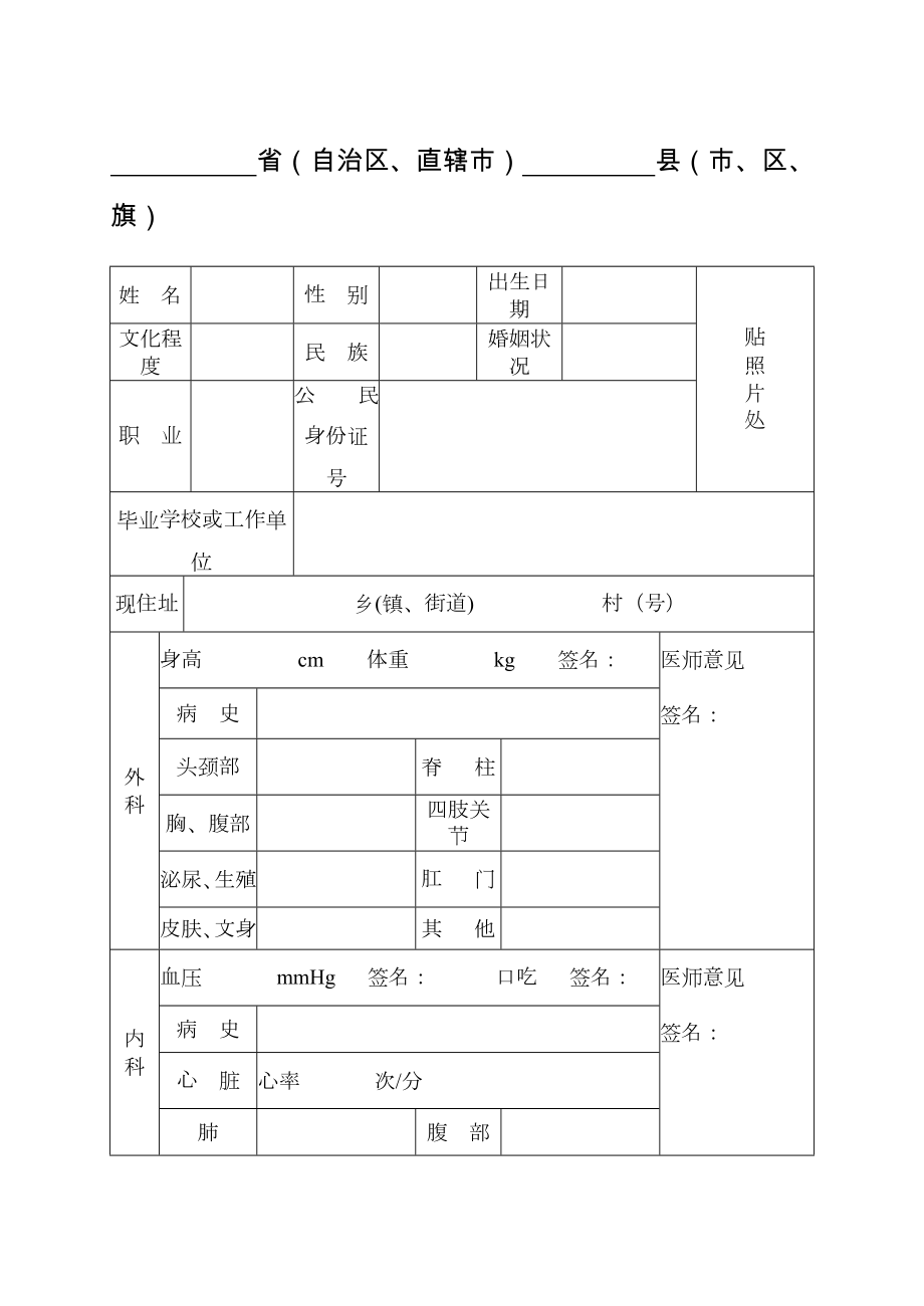 应征公民体格检查表.doc