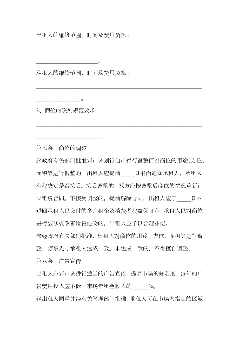 浙江省商品交易市场商位租赁经营合同样书.doc