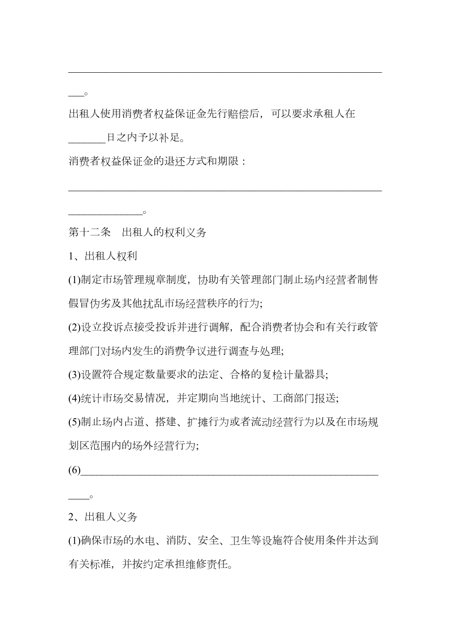 浙江省商品交易市场商位租赁经营合同样书.doc