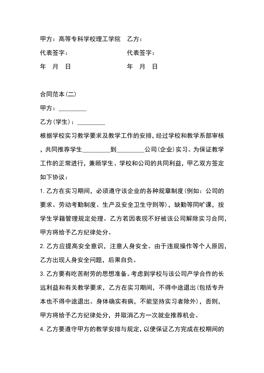 关于学生定岗实习合同范本.doc