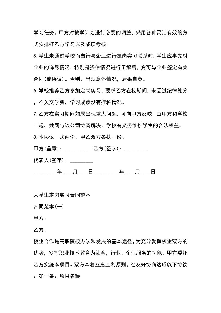 关于学生定岗实习合同范本.doc