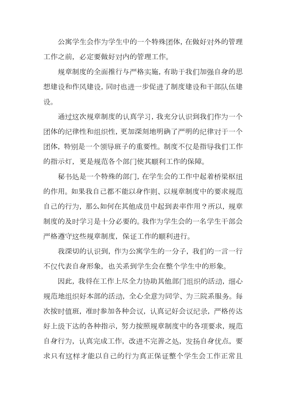 学校规章制度学习心得体会.doc