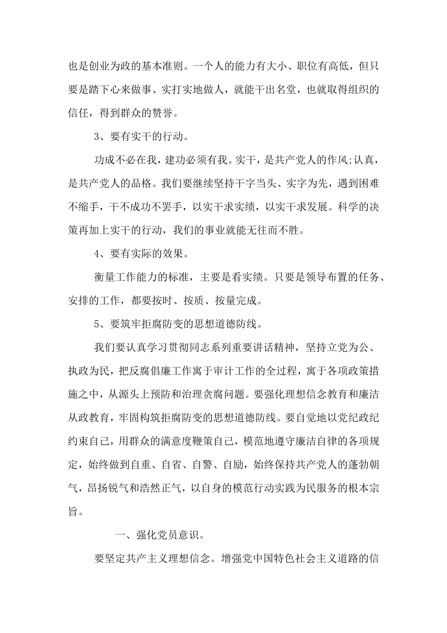 2023党章学习心得体会范文.doc