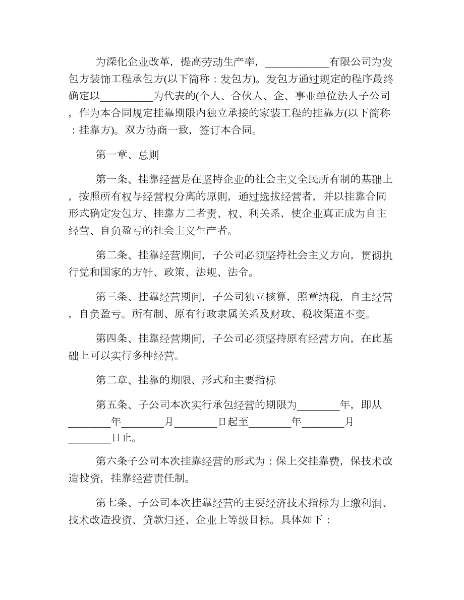 挂靠经营合同2.doc