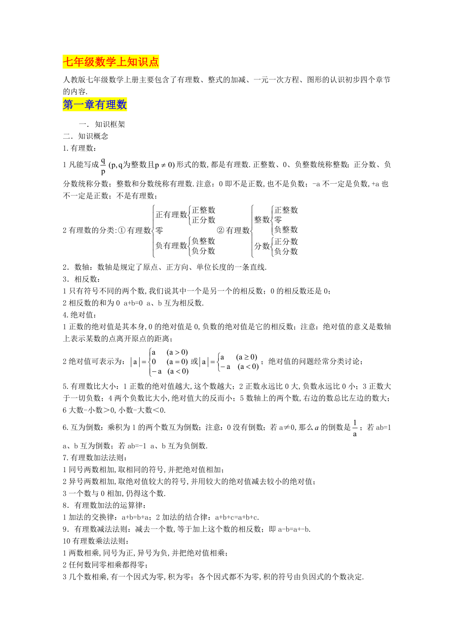 人教版初中数学知识点总结全面整理.doc