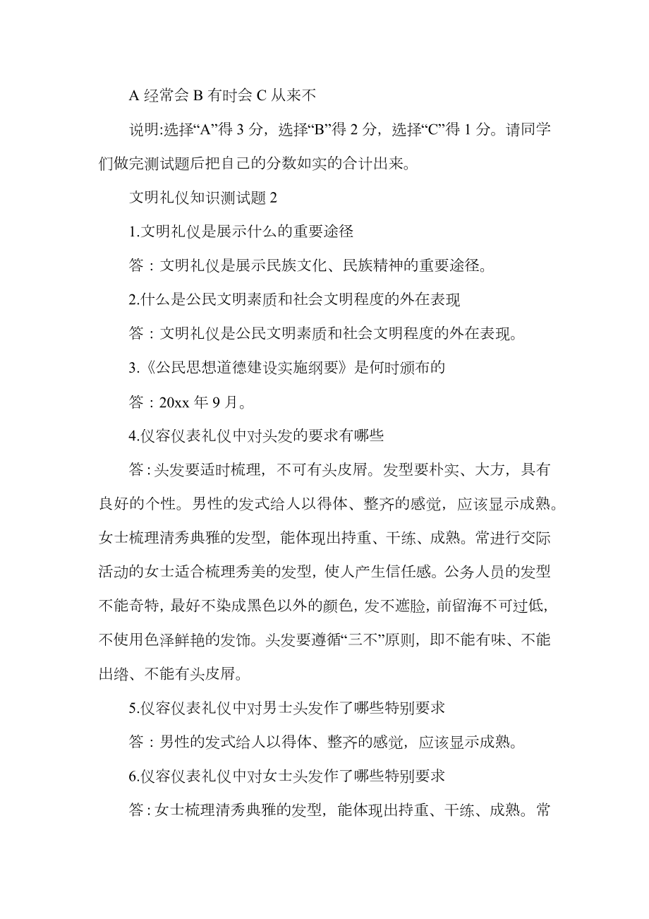 文明礼仪知识测试题.doc