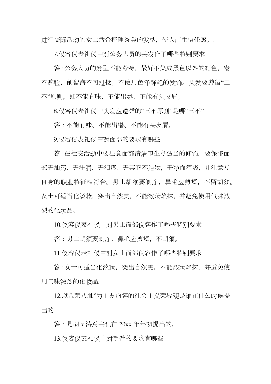 文明礼仪知识测试题.doc