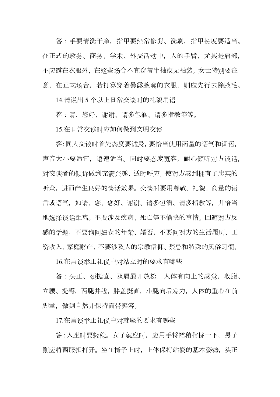 文明礼仪知识测试题.doc