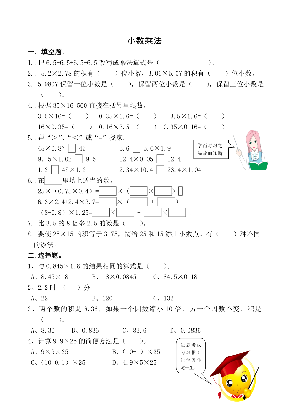 五年级数学寒假作业.doc