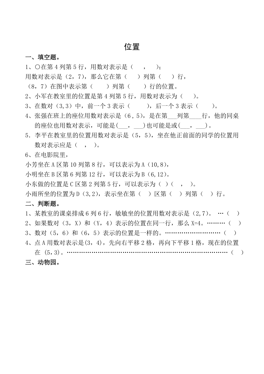 五年级数学寒假作业.doc