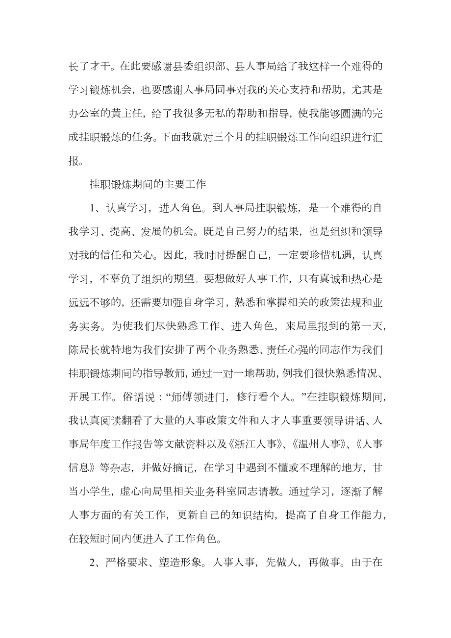 总监人员精选的个人工作总结.doc