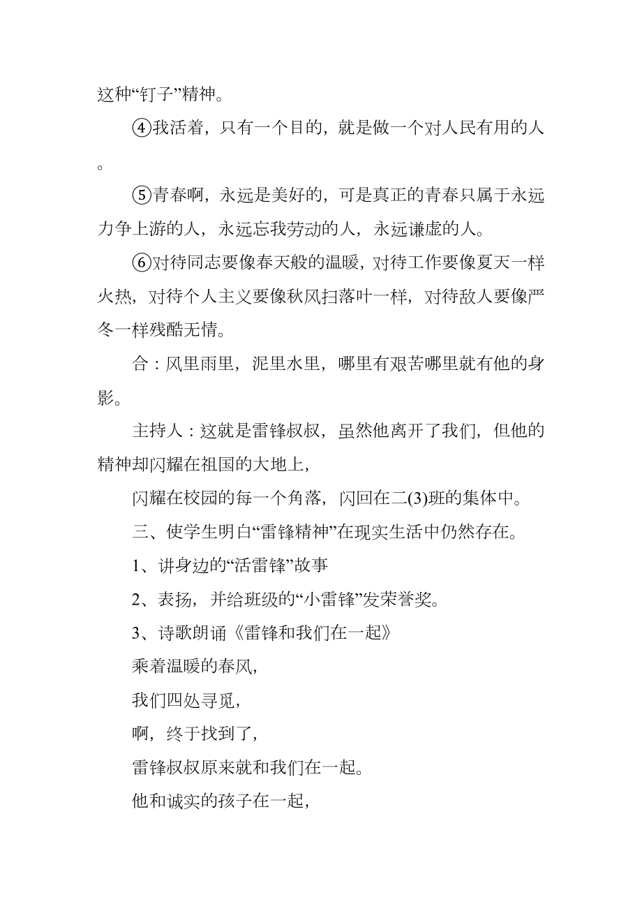 中学学雷锋主题班会策划书.doc