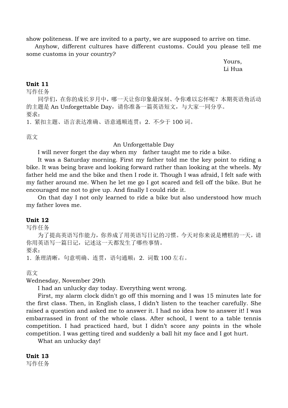 新人教版九年级英语各单元作文范文.doc