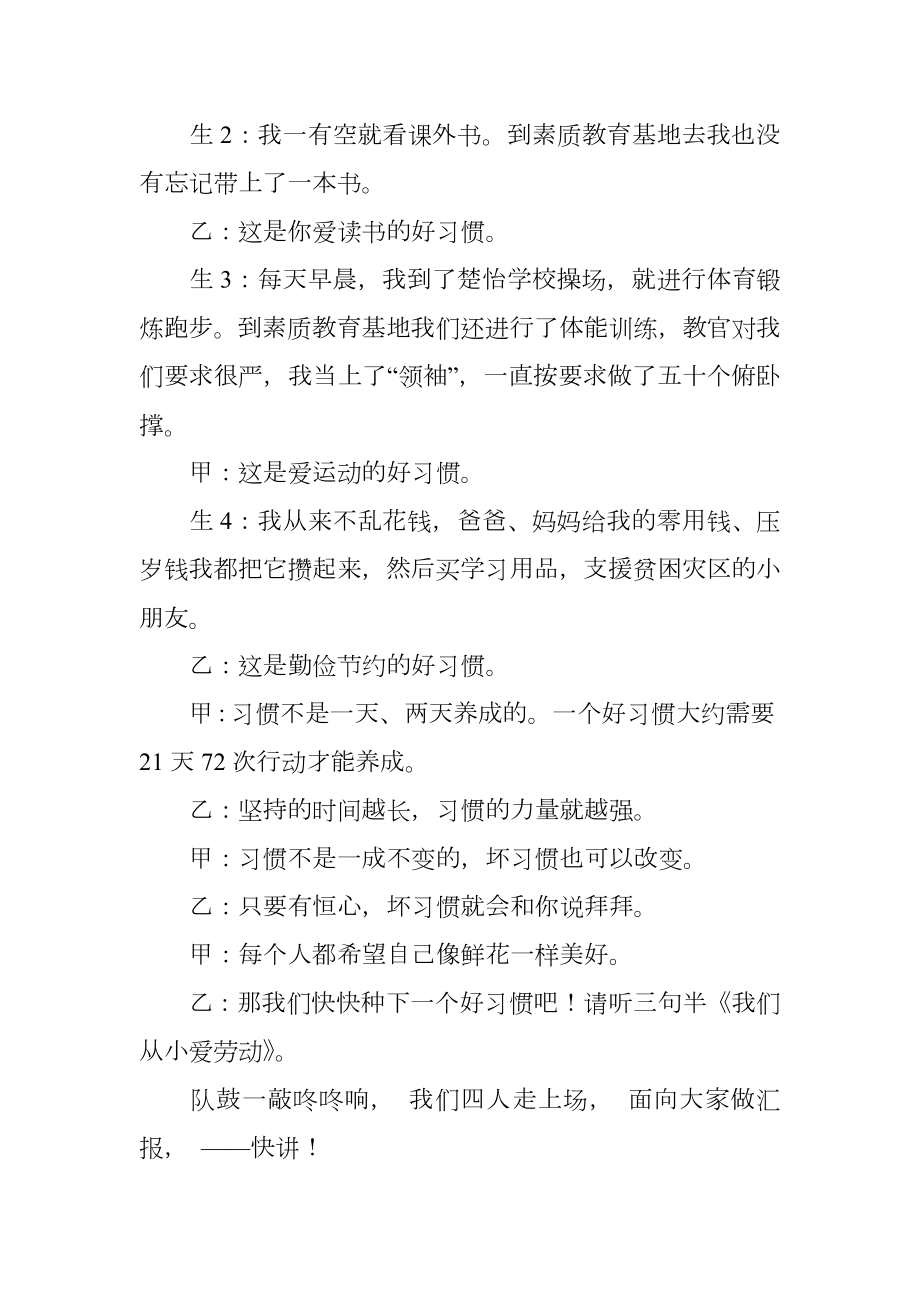 学校好习惯伴我成长中队主题班会.doc