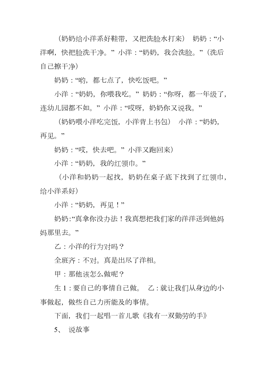 学校好习惯伴我成长中队主题班会.doc