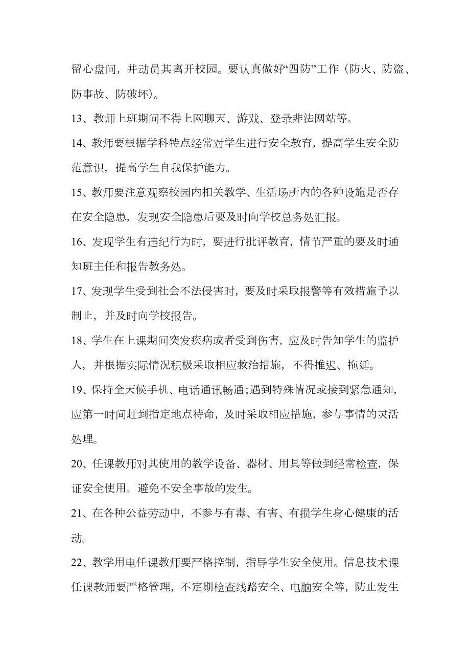 教师安全协议书范本.doc