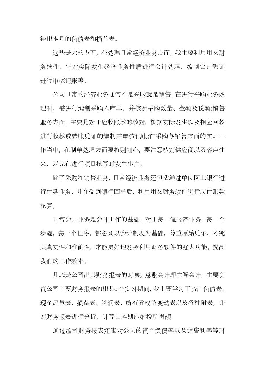 出纳顶岗实习心得体会范文.doc