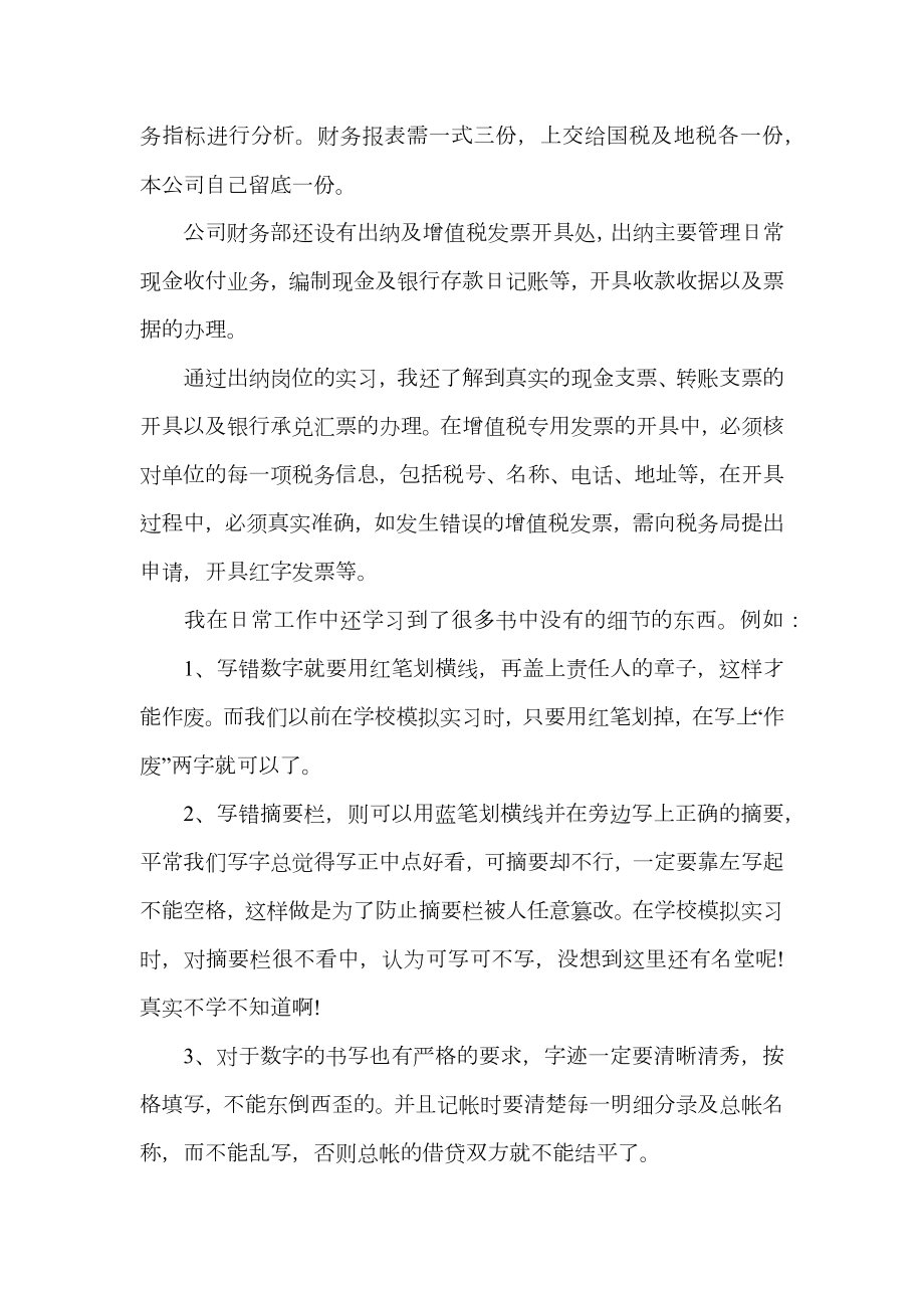 出纳顶岗实习心得体会范文.doc