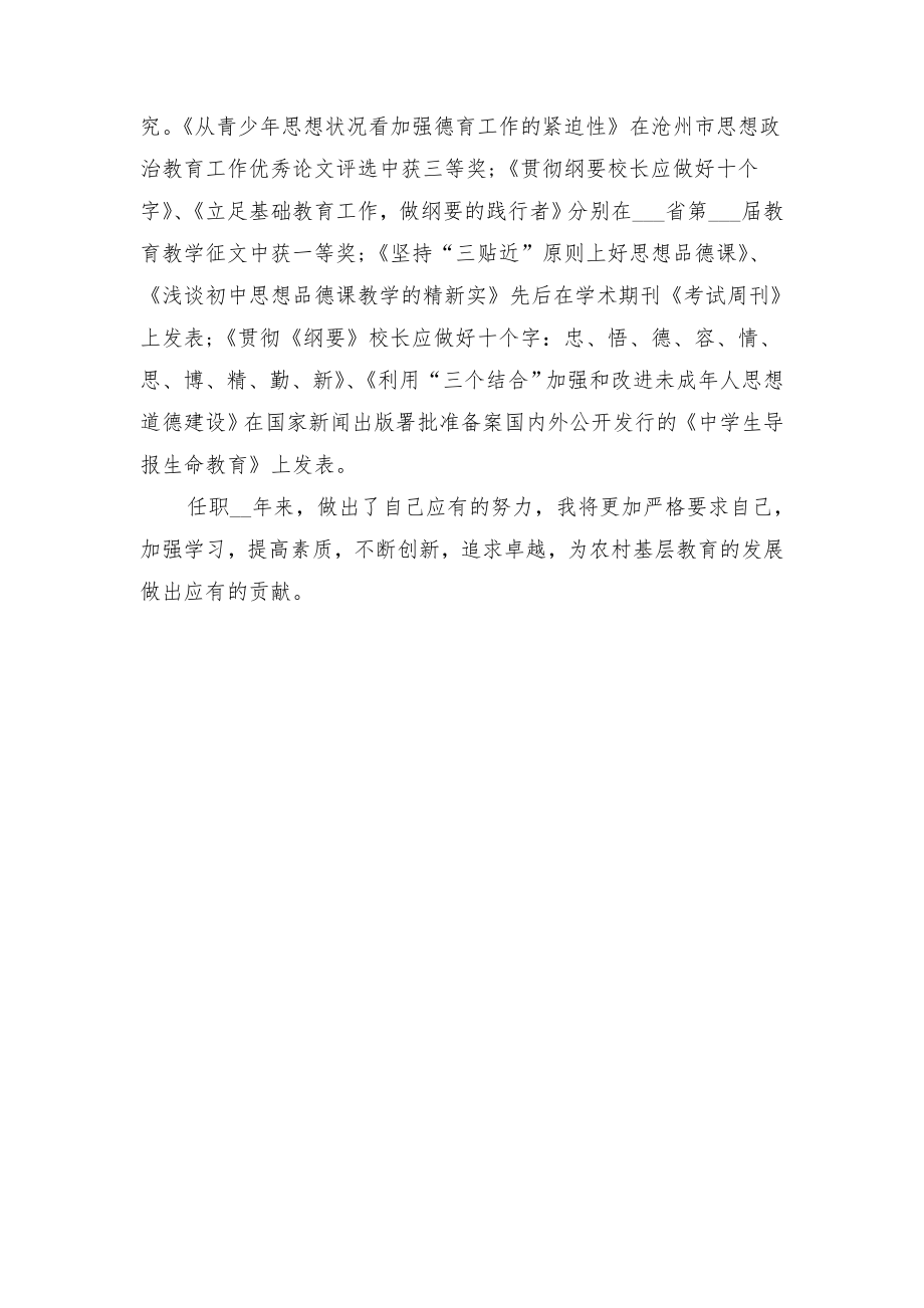 教师专业技术总结与教师专业的技术工作总结.doc