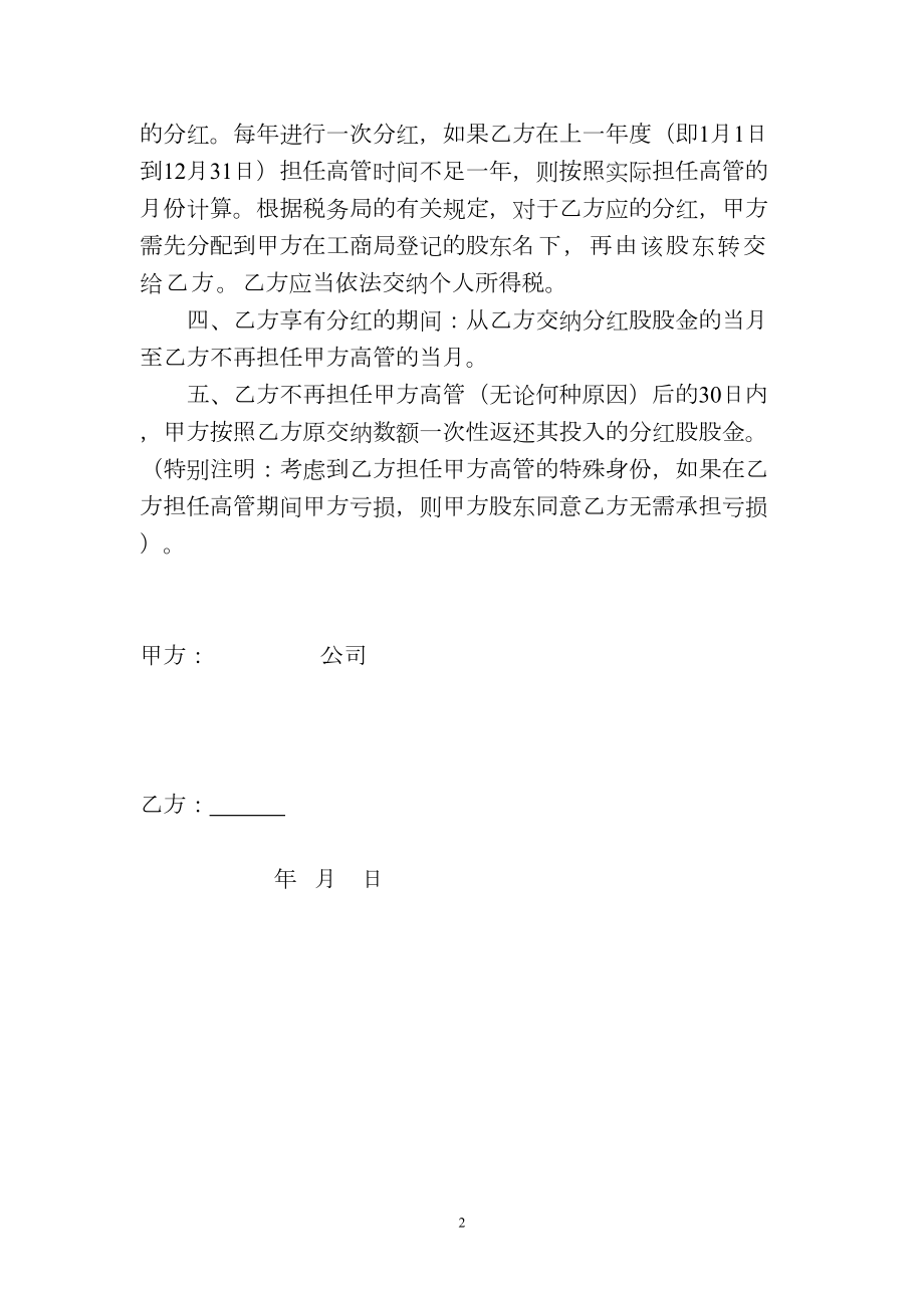 有限公司高管享受分红协议.doc