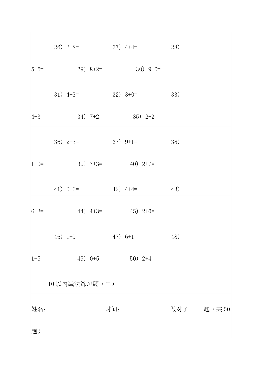 10以内加法练习题.doc