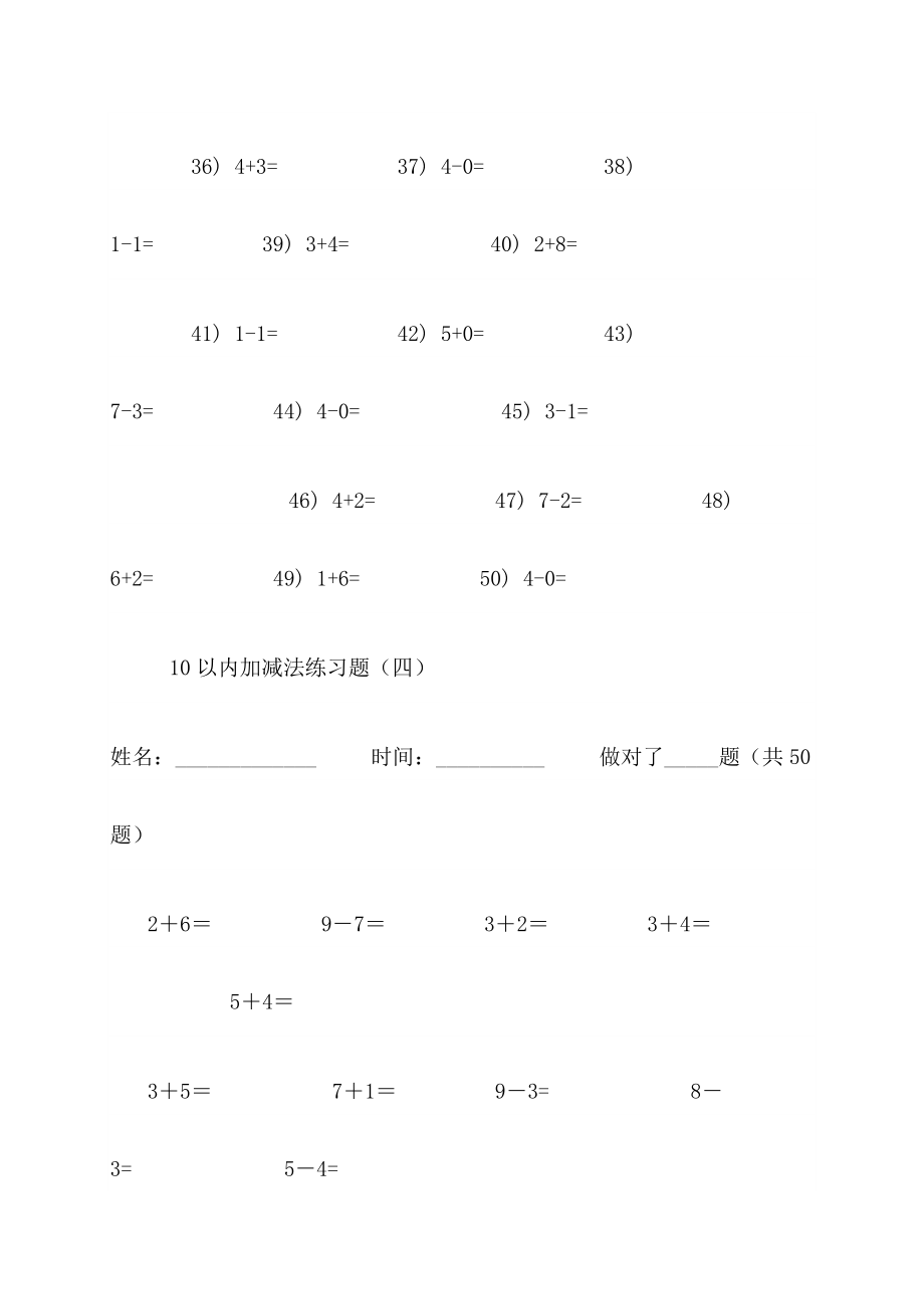 10以内加法练习题.doc