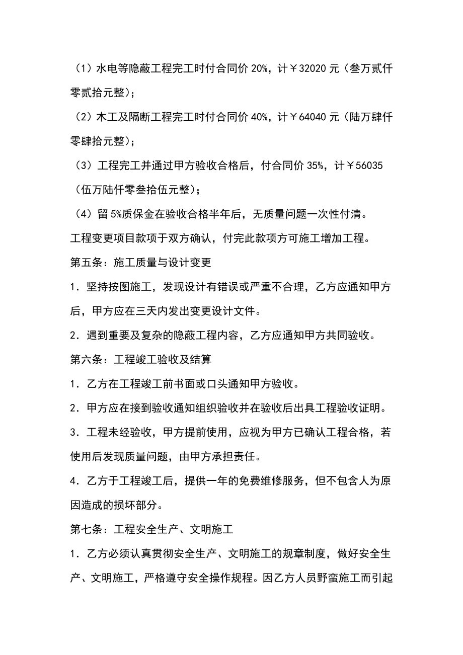 关于承揽合同模板合集八篇.doc