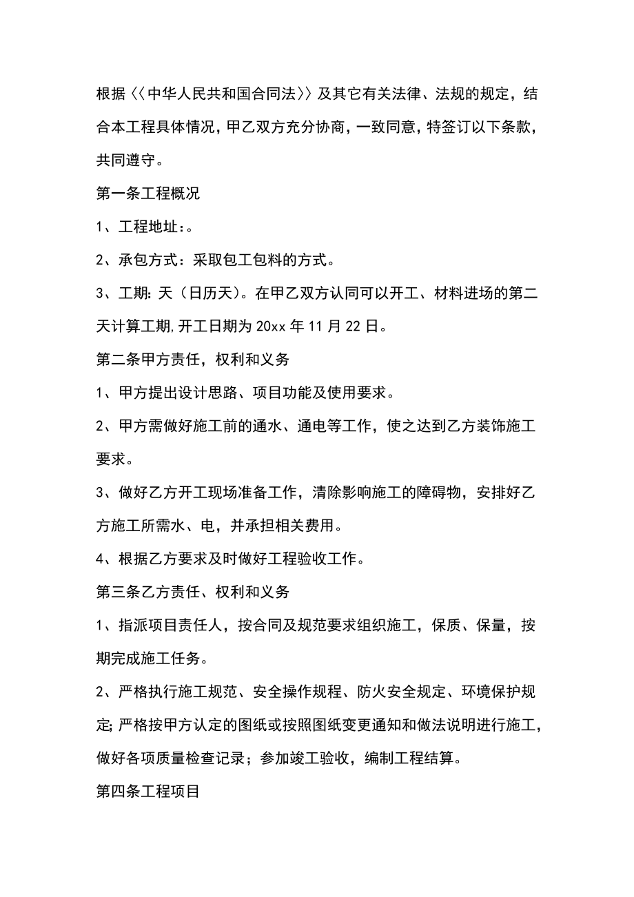 关于承揽合同模板合集八篇.doc