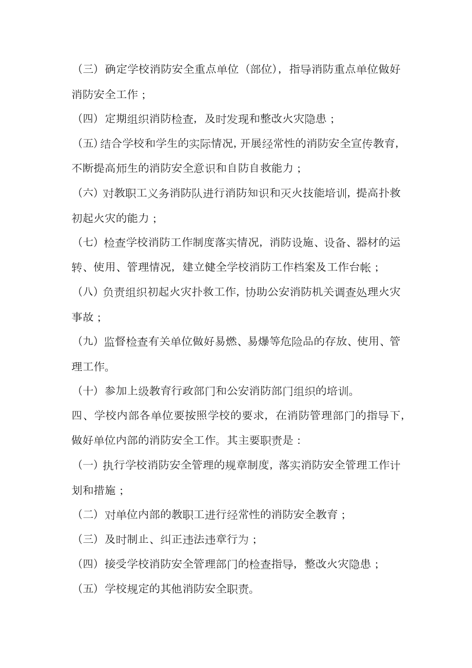 山东省中小学消防安全管理暂行规定.doc