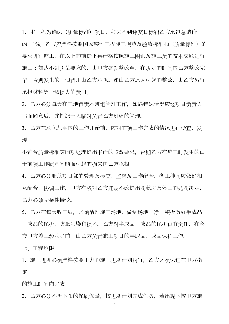 劳务公司班组协议书.doc