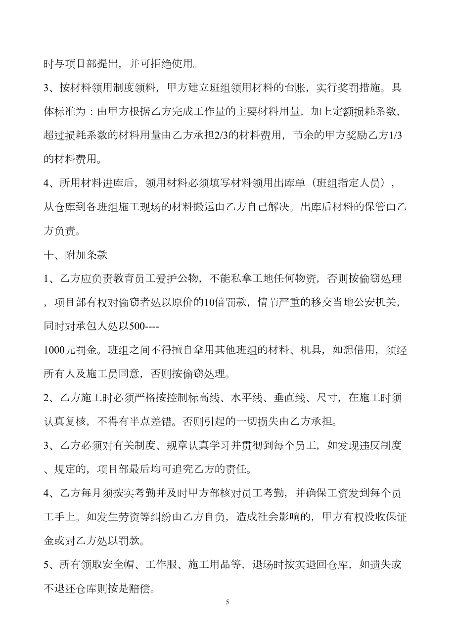 劳务公司班组协议书.doc