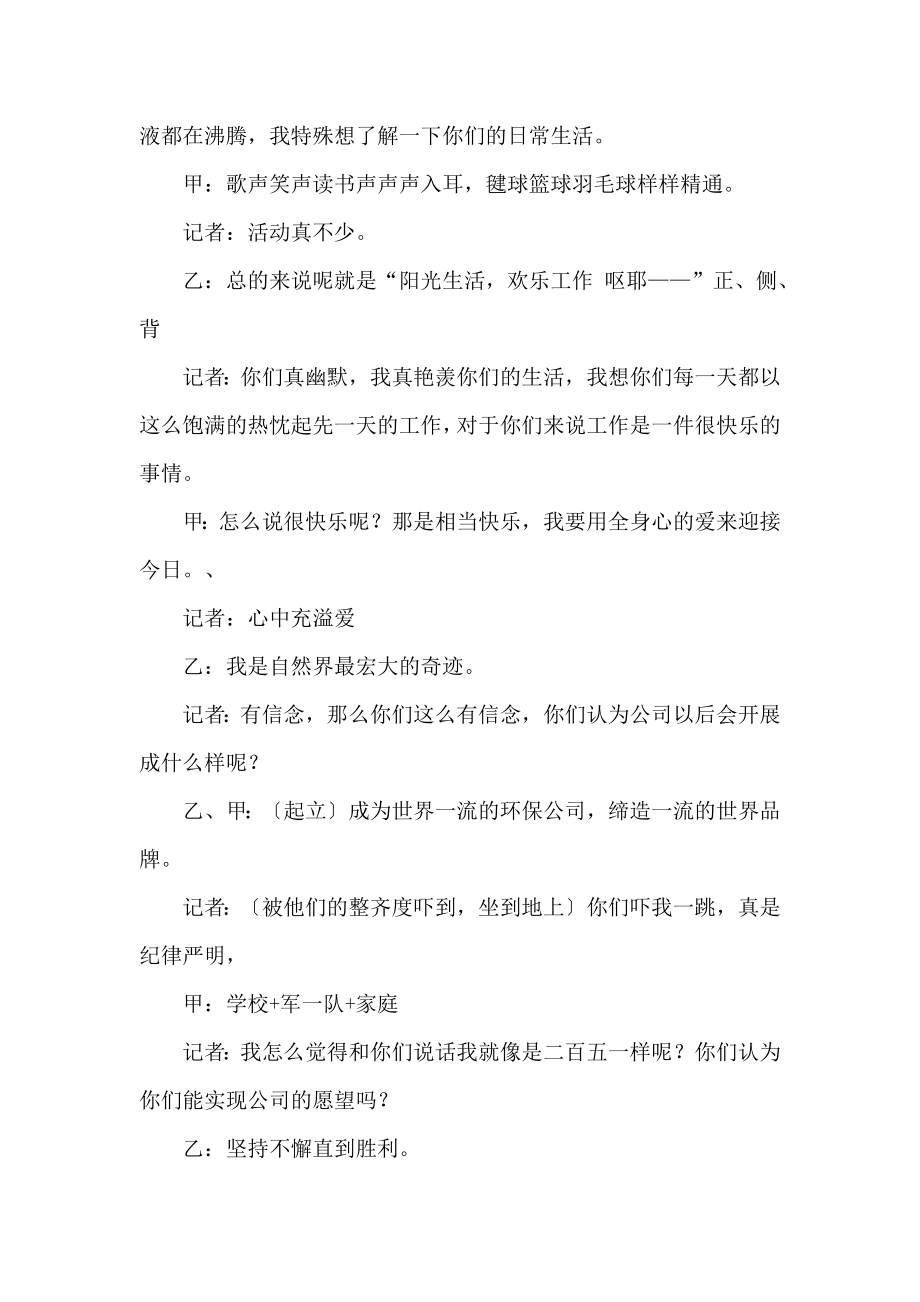 2022公司年会搞笑小品剧本.doc