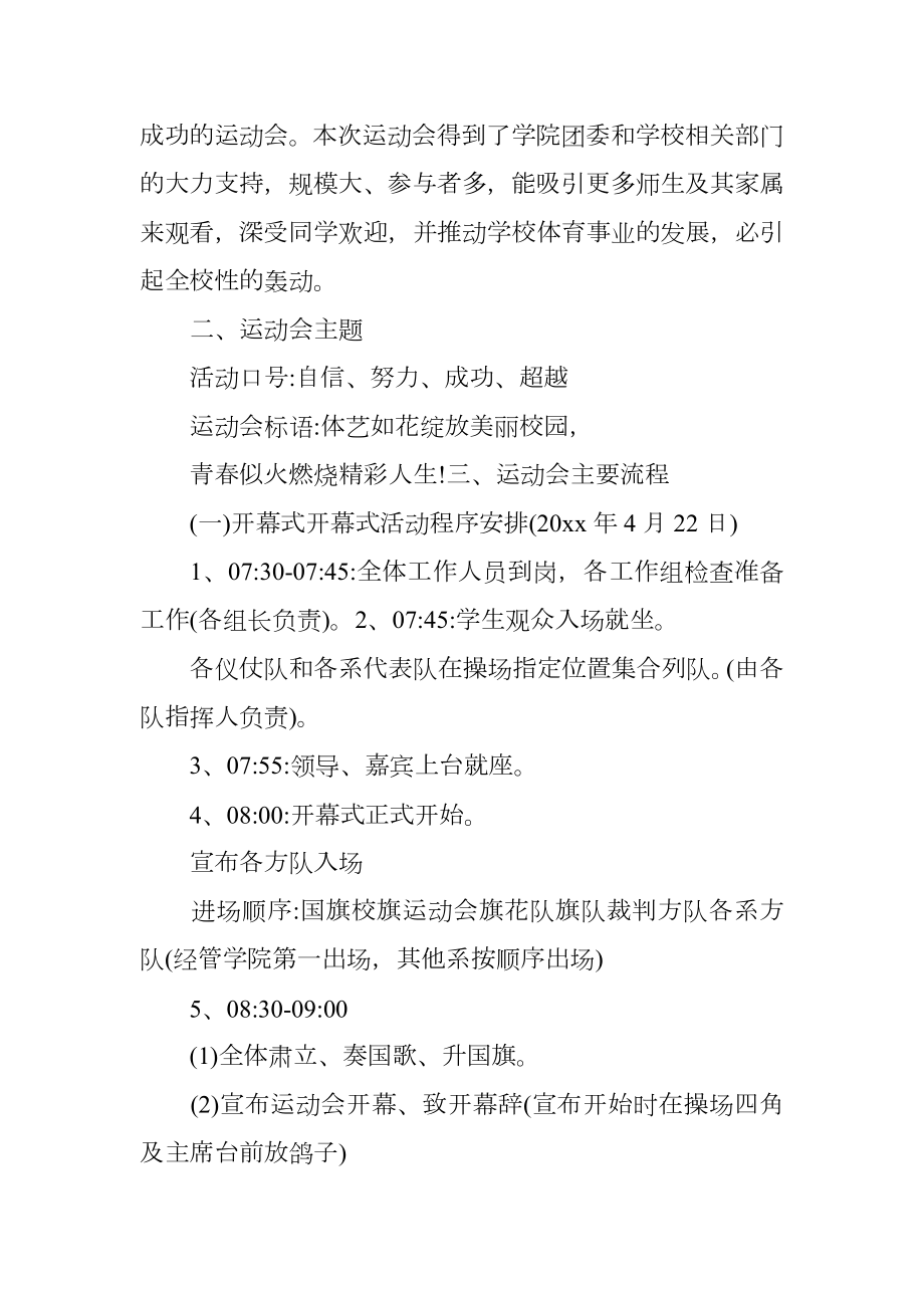 大学生校运动会策划书.doc