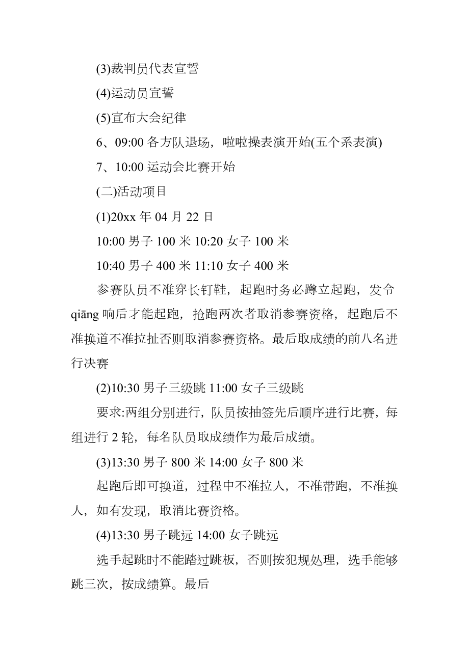 大学生校运动会策划书.doc