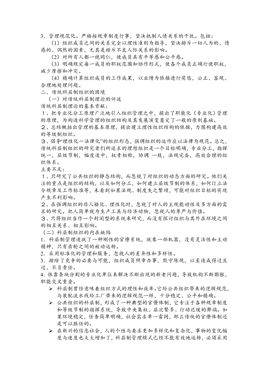 公共管理学知识重点整理.doc