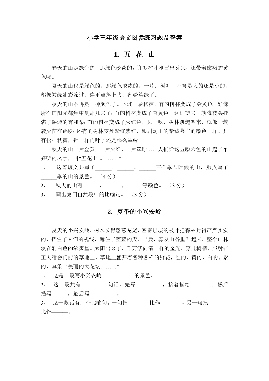 40篇小学三年级语文课外阅读练习题及答案.doc